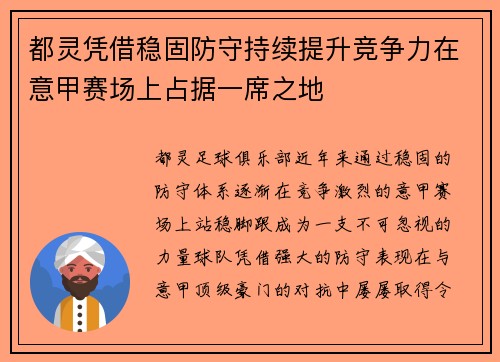 都灵凭借稳固防守持续提升竞争力在意甲赛场上占据一席之地