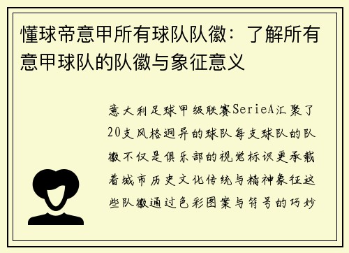 懂球帝意甲所有球队队徽：了解所有意甲球队的队徽与象征意义