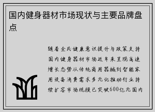 国内健身器材市场现状与主要品牌盘点